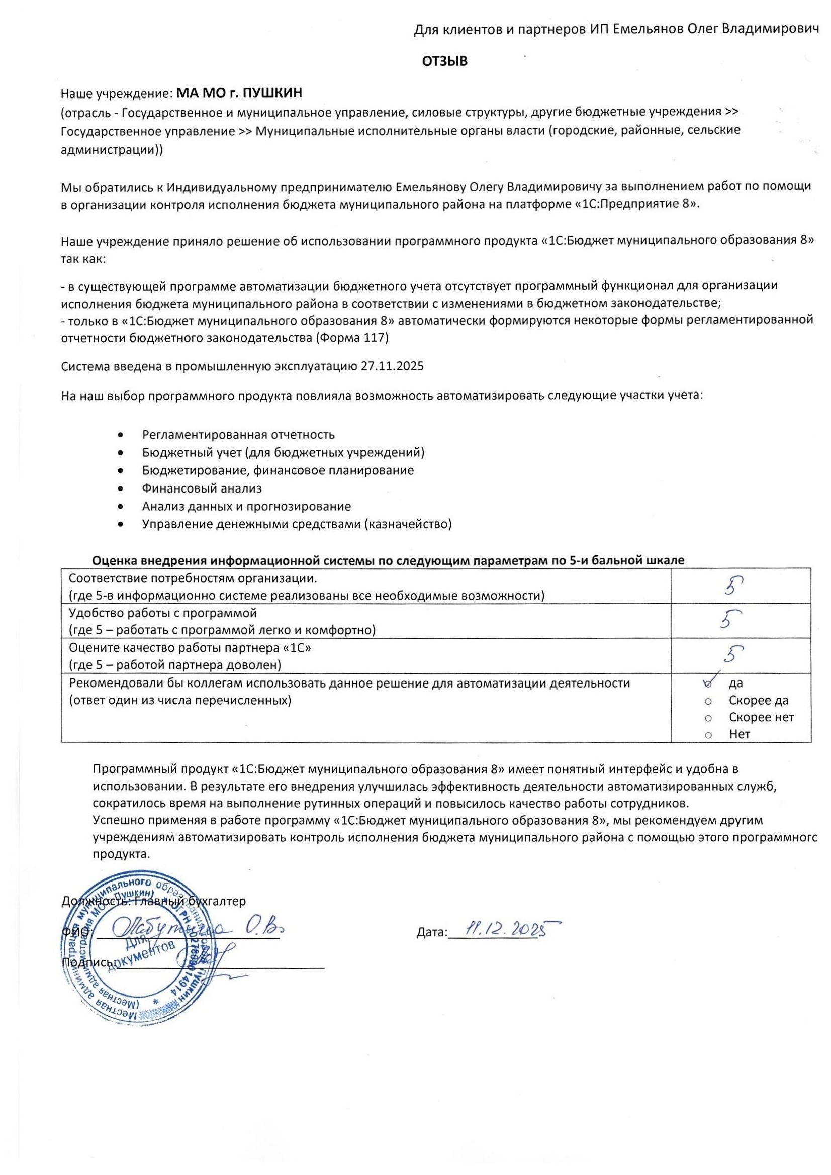 Отзыв клиента